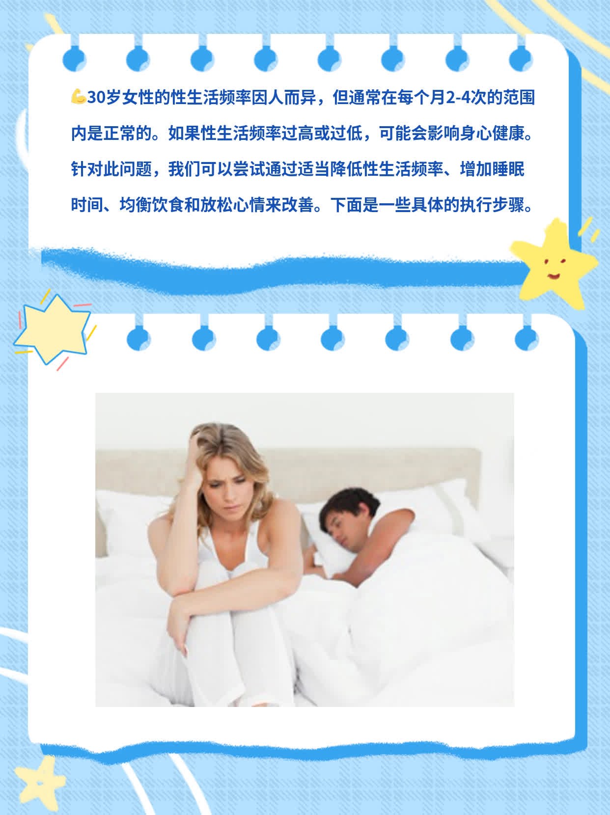 30岁女性性生活频率：探索正常范围
