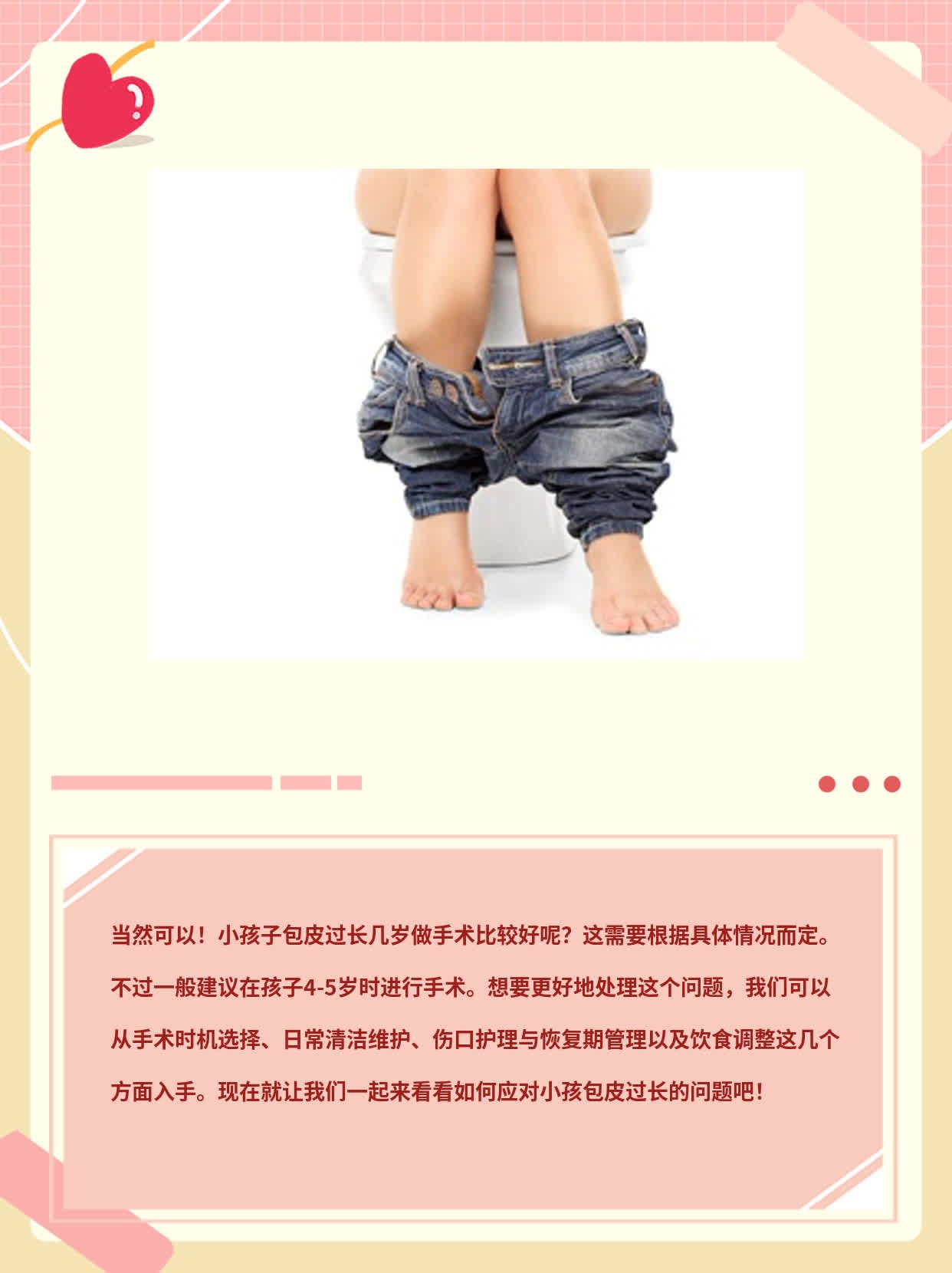 小孩包皮过长何时手术？经验分享