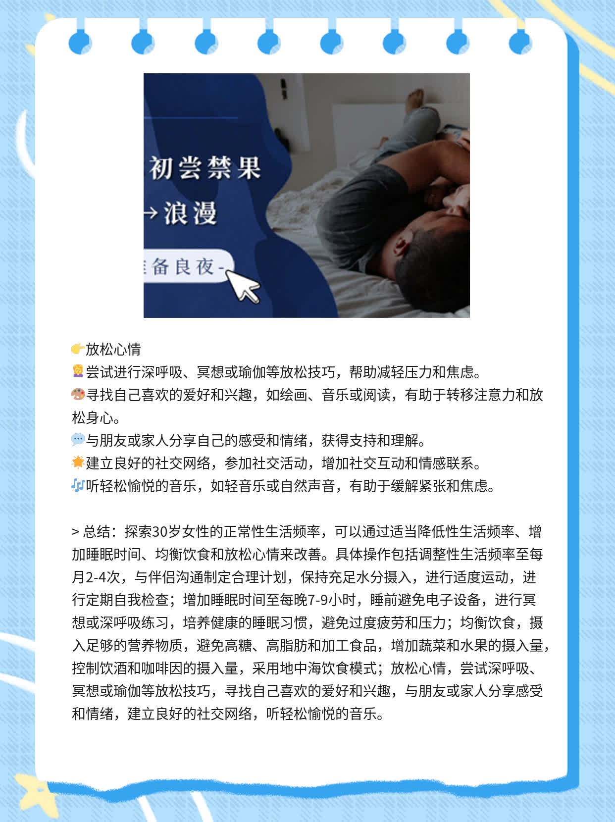30岁女性性生活频率：探索正常范围