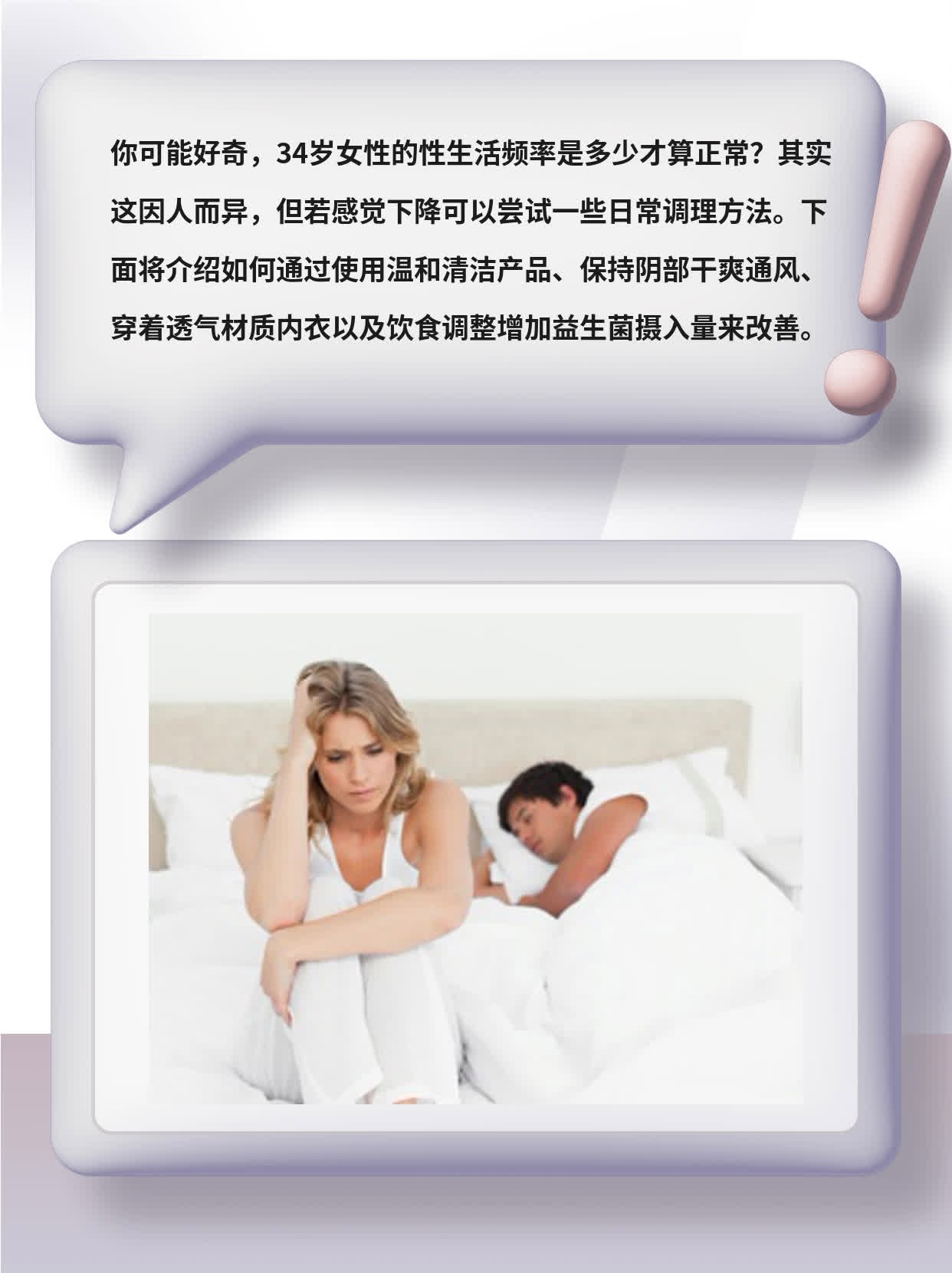 34岁女性性生活频率：你知道的标准吗？