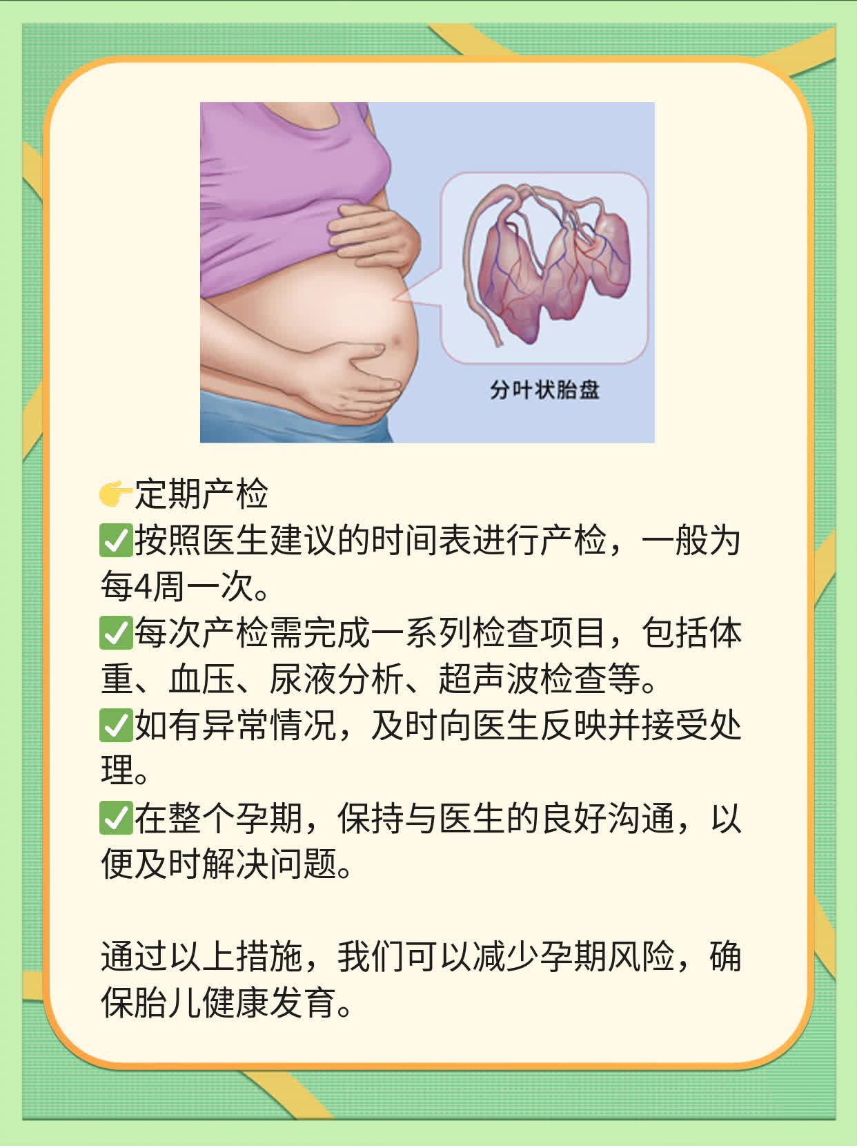 「答疑」怀孕彩超对胎儿的影响