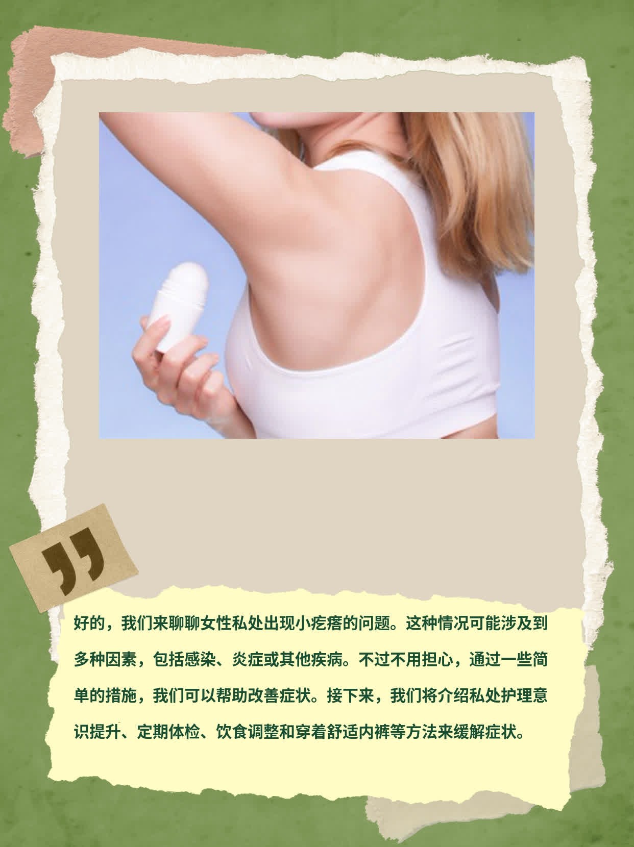 女人私处有小疙瘩？这可能是……