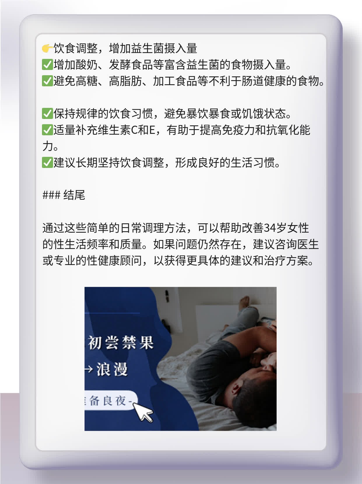 34岁女性性生活频率：你知道的标准吗？