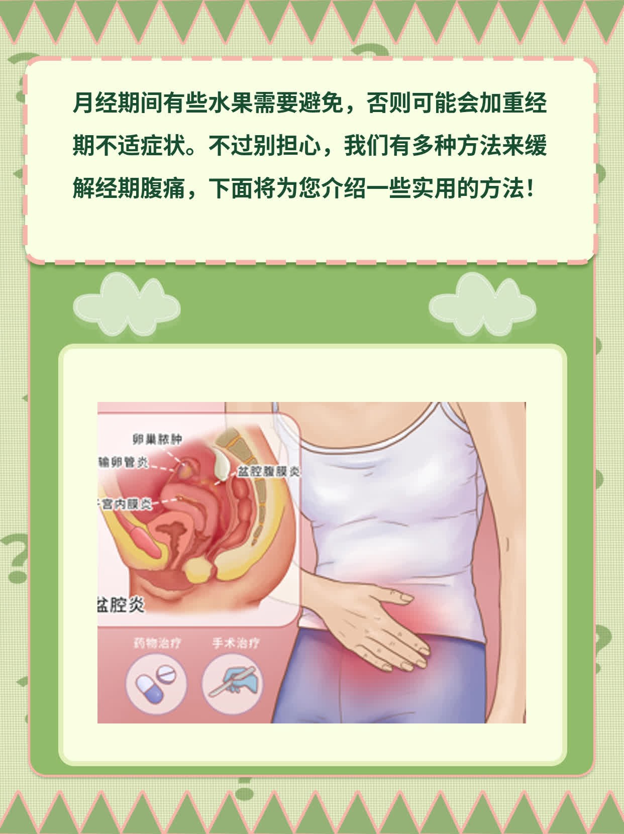 经期饮食禁忌：这些水果需避免！