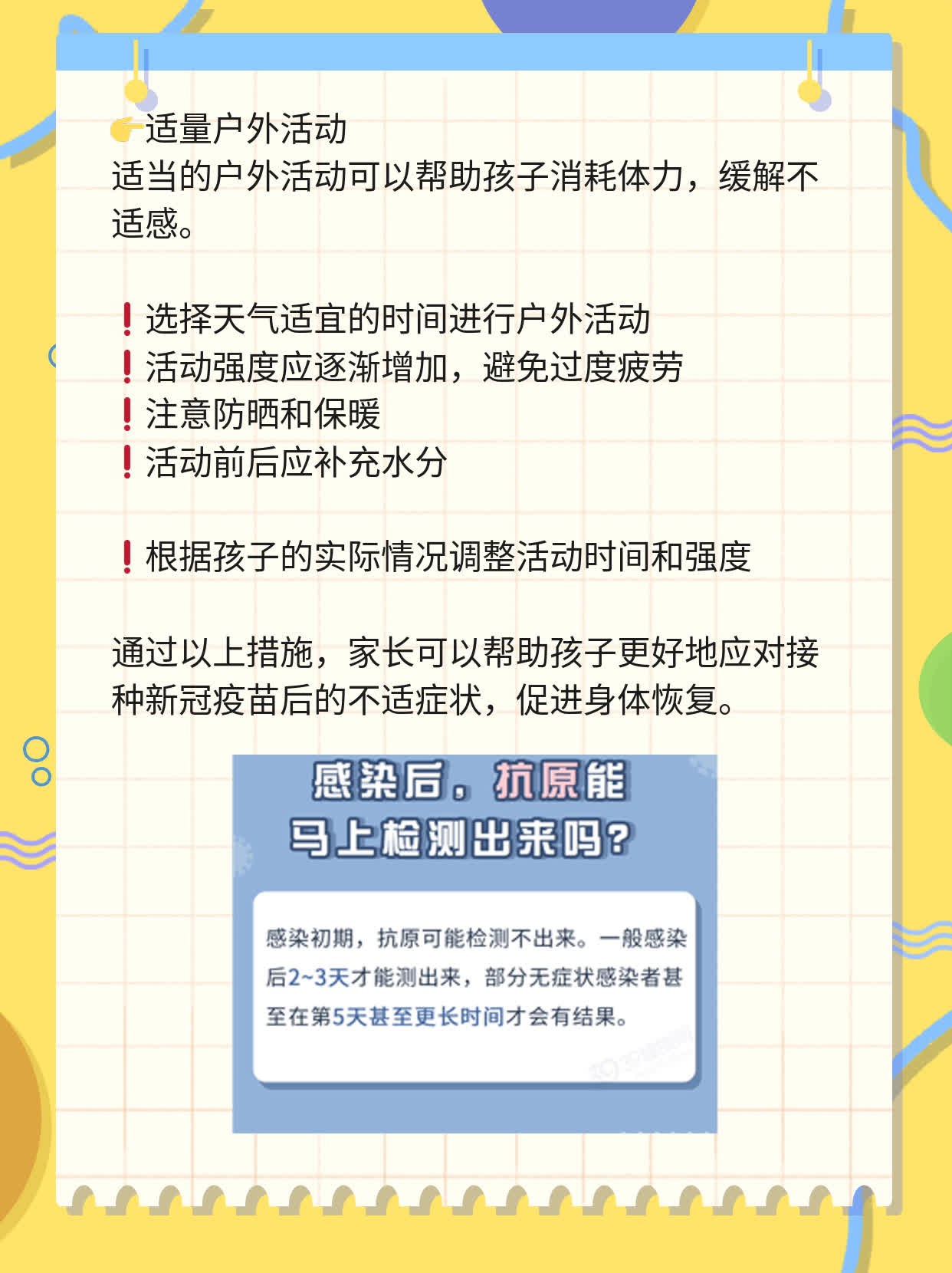 小孩接种新冠疫苗有无副作用？