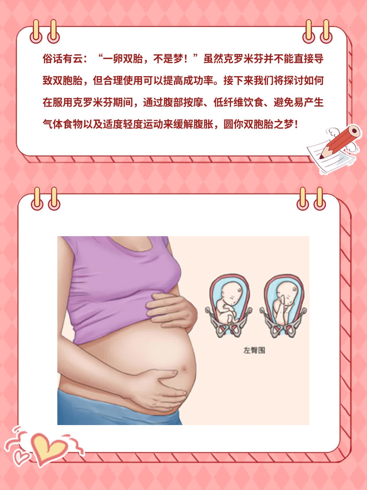 吃克罗米芬3天，圆你双胞梦想！