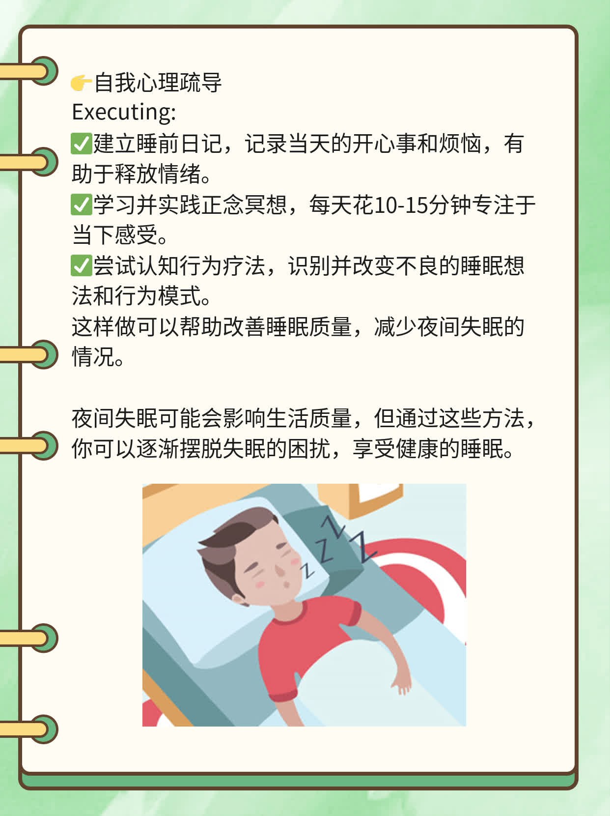 40岁女性夜间失眠：妙招分享！