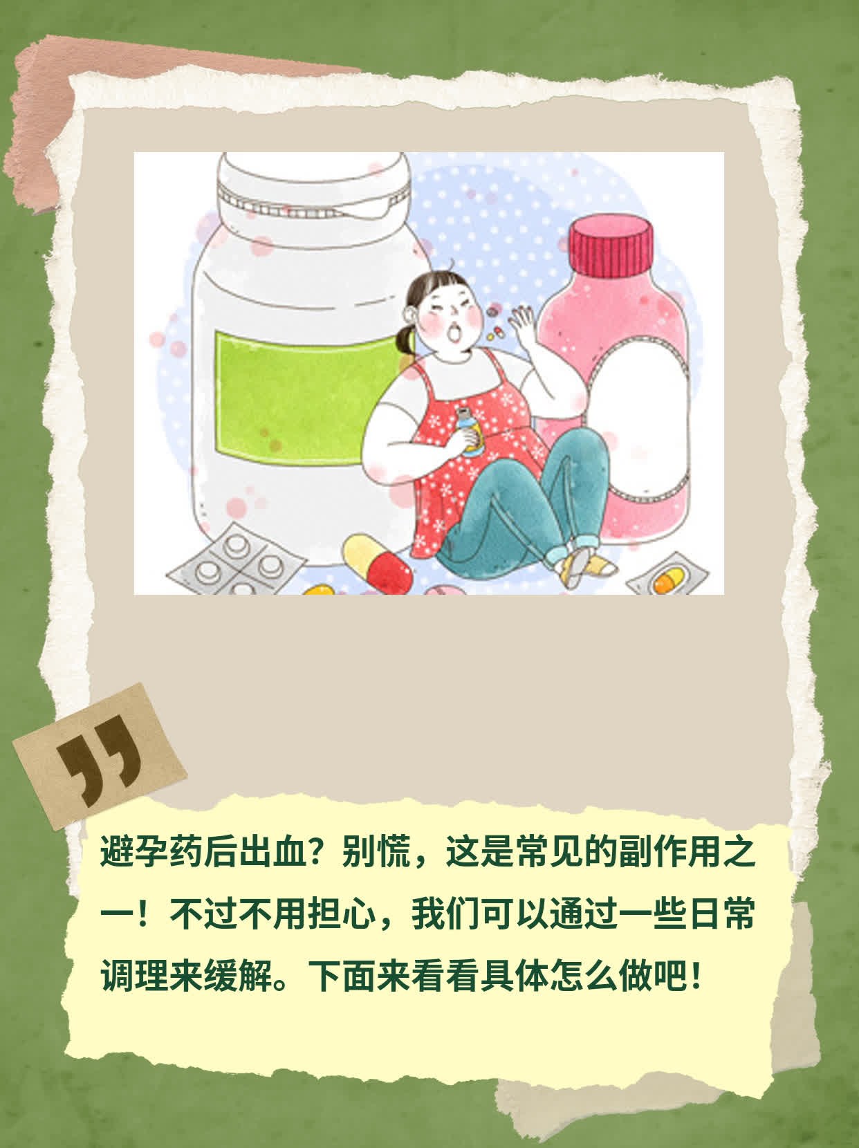 避孕药后出血？这可能是它的副作用！