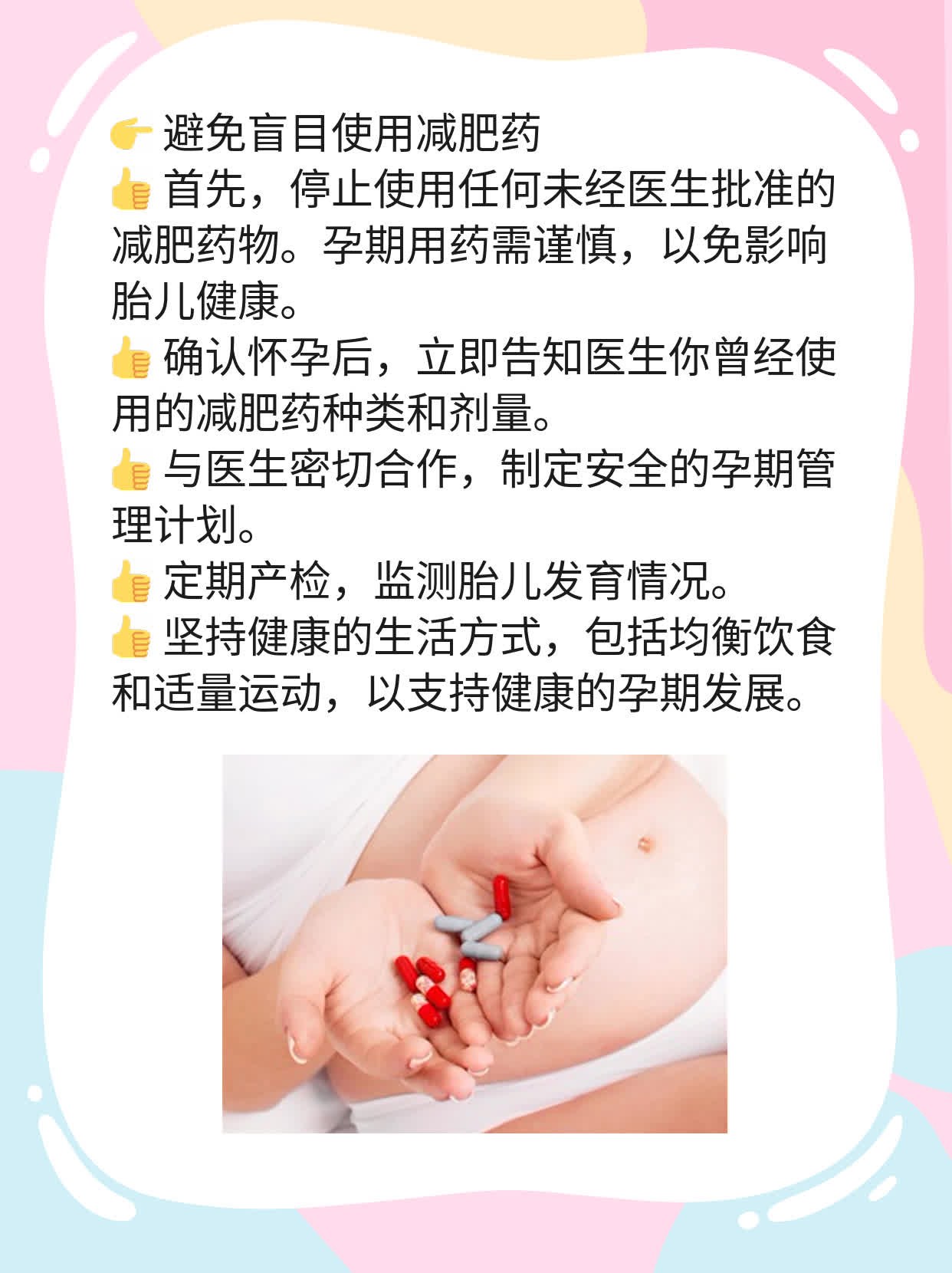 吃了减肥药后意外怀孕，孩子的去留问题