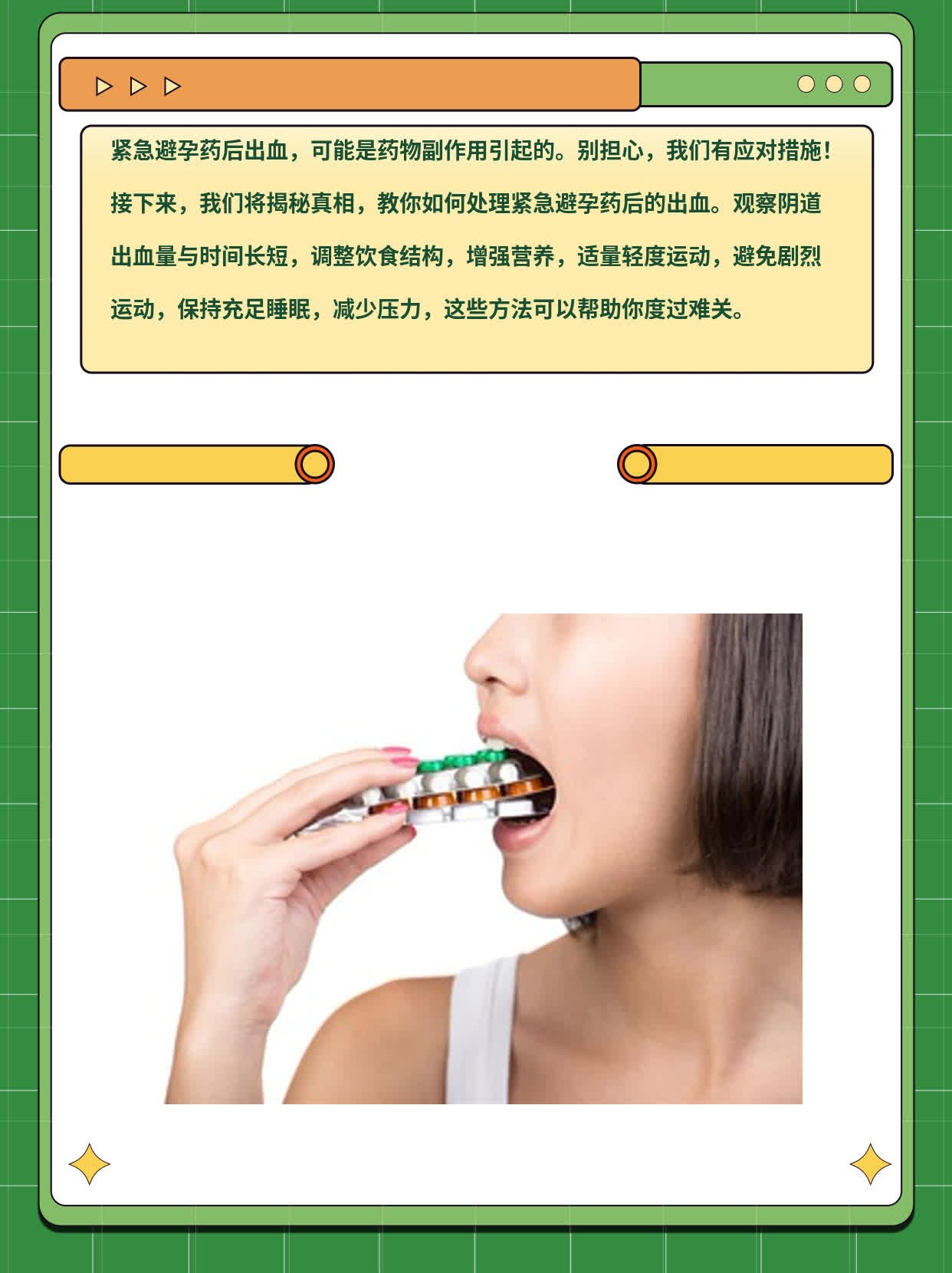 紧急避孕药后出血：真相大揭秘！
