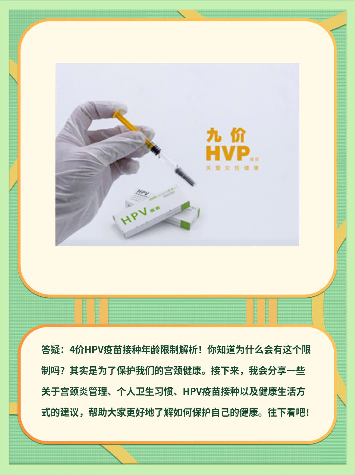 「答疑」4价HPV疫苗接种年龄限制解析