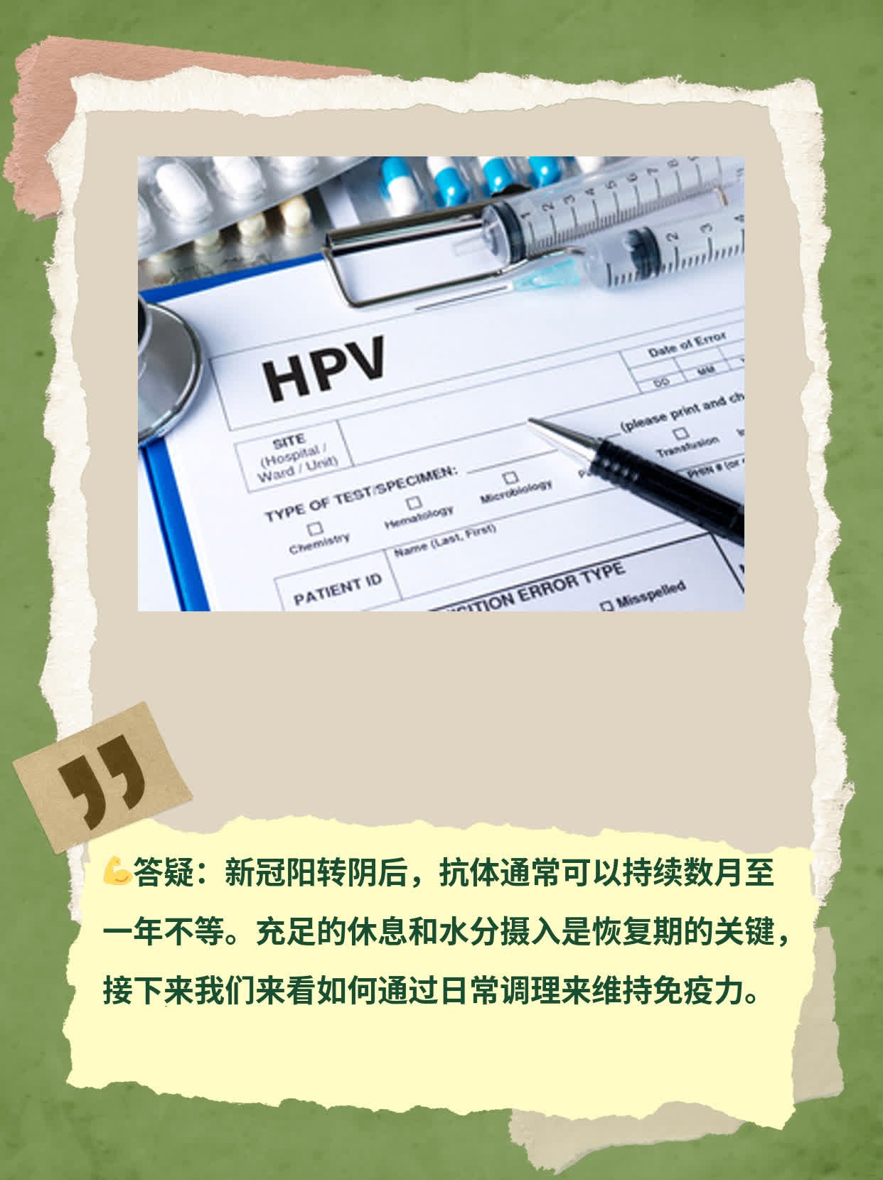 【答疑】新冠阳转阴后抗体能持续多久？