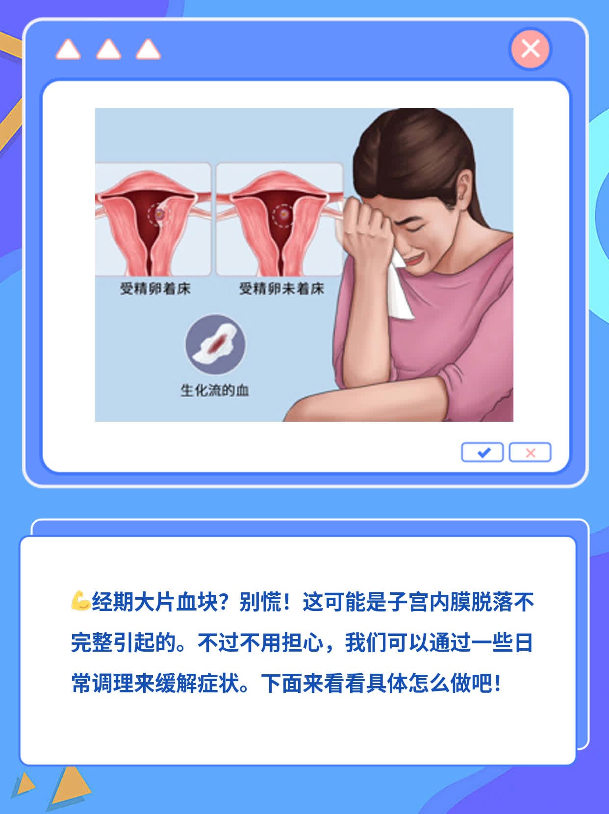 「经期大片血块」：探究月经过多伴血块的原因及处理方法