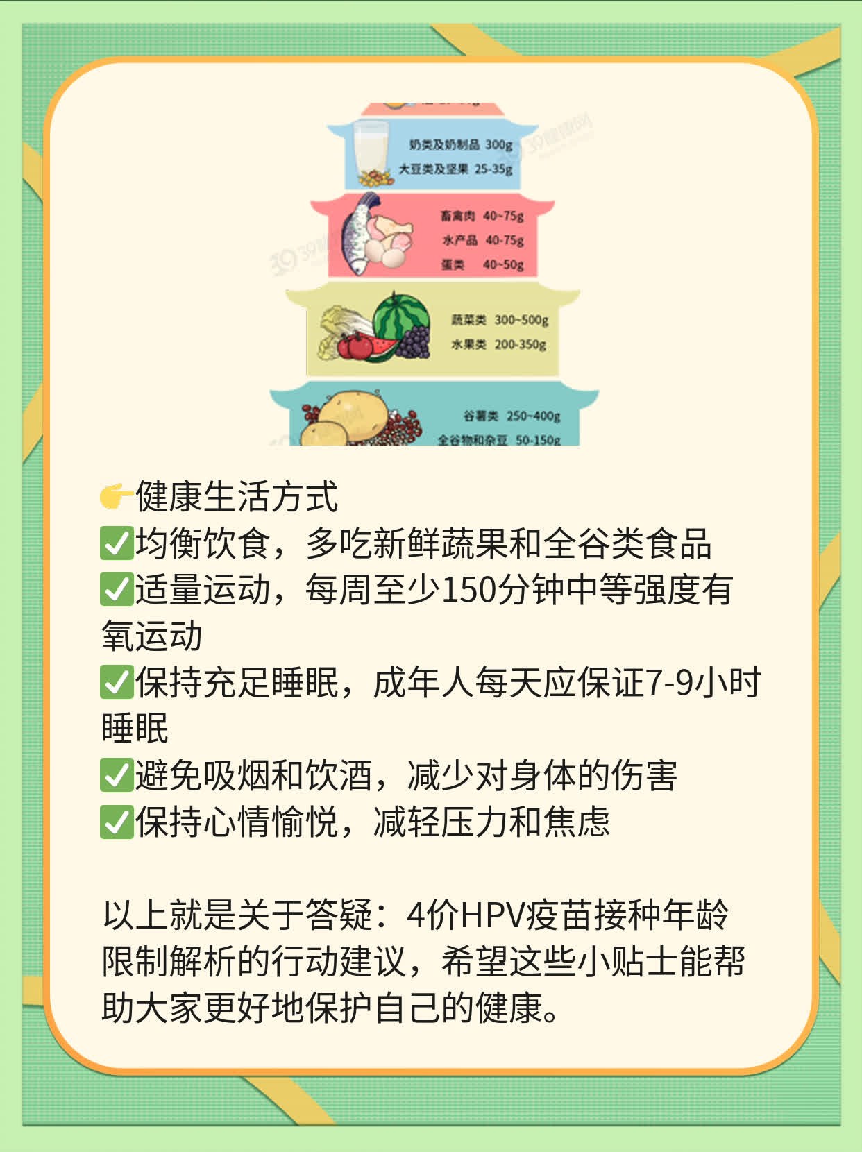 「答疑」4价HPV疫苗接种年龄限制解析