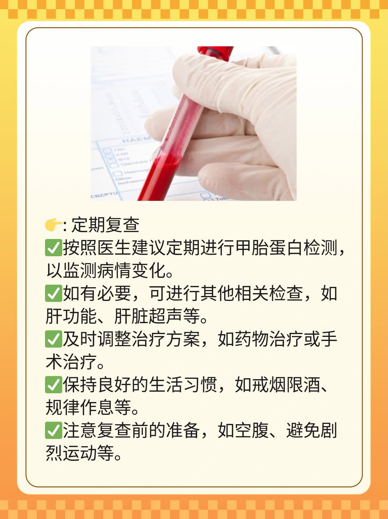 揭秘：甲胎蛋白偏高背后的原因！