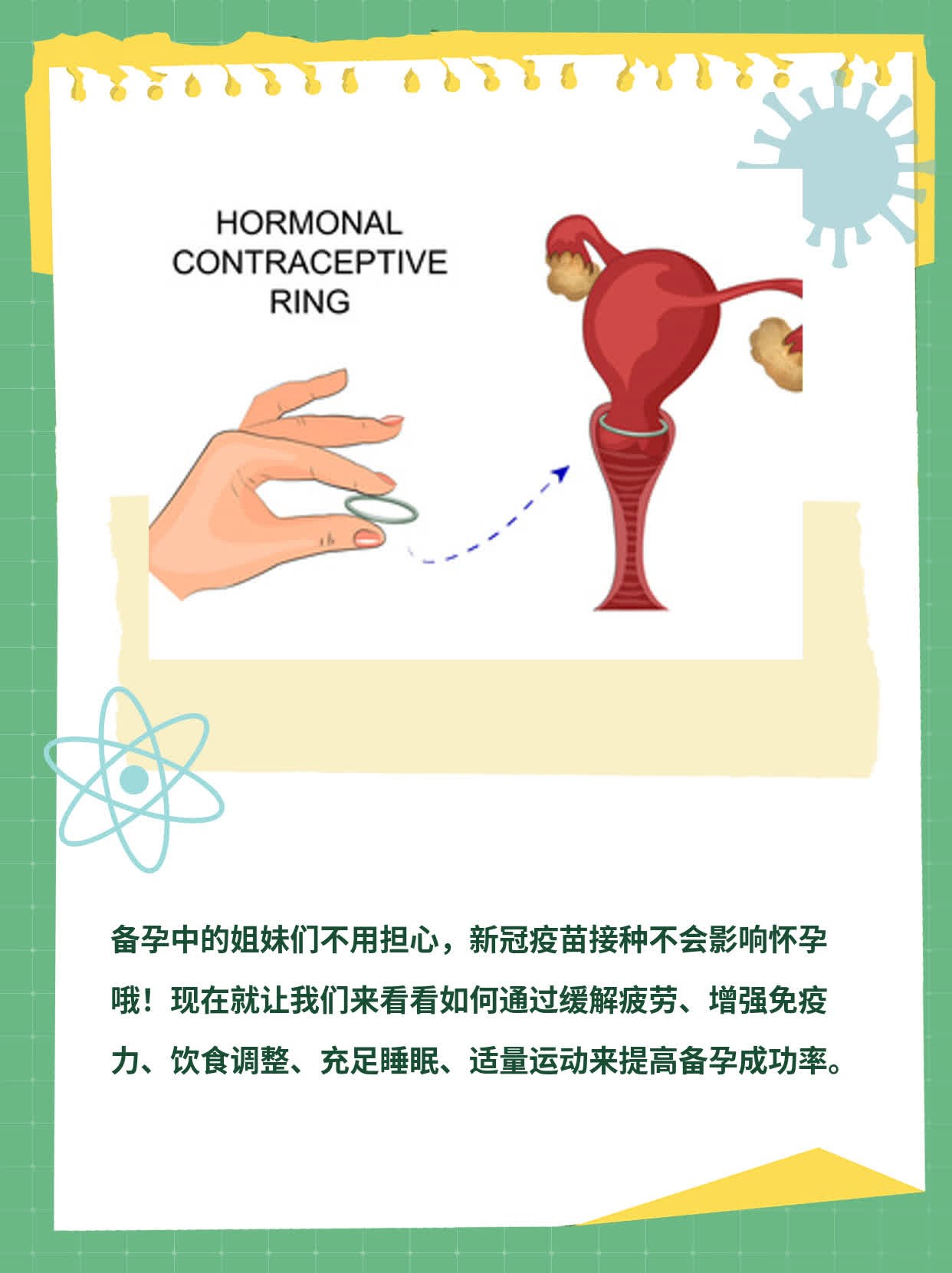 「备孕中的姐妹看过来」新冠疫苗接种不影响怀孕！