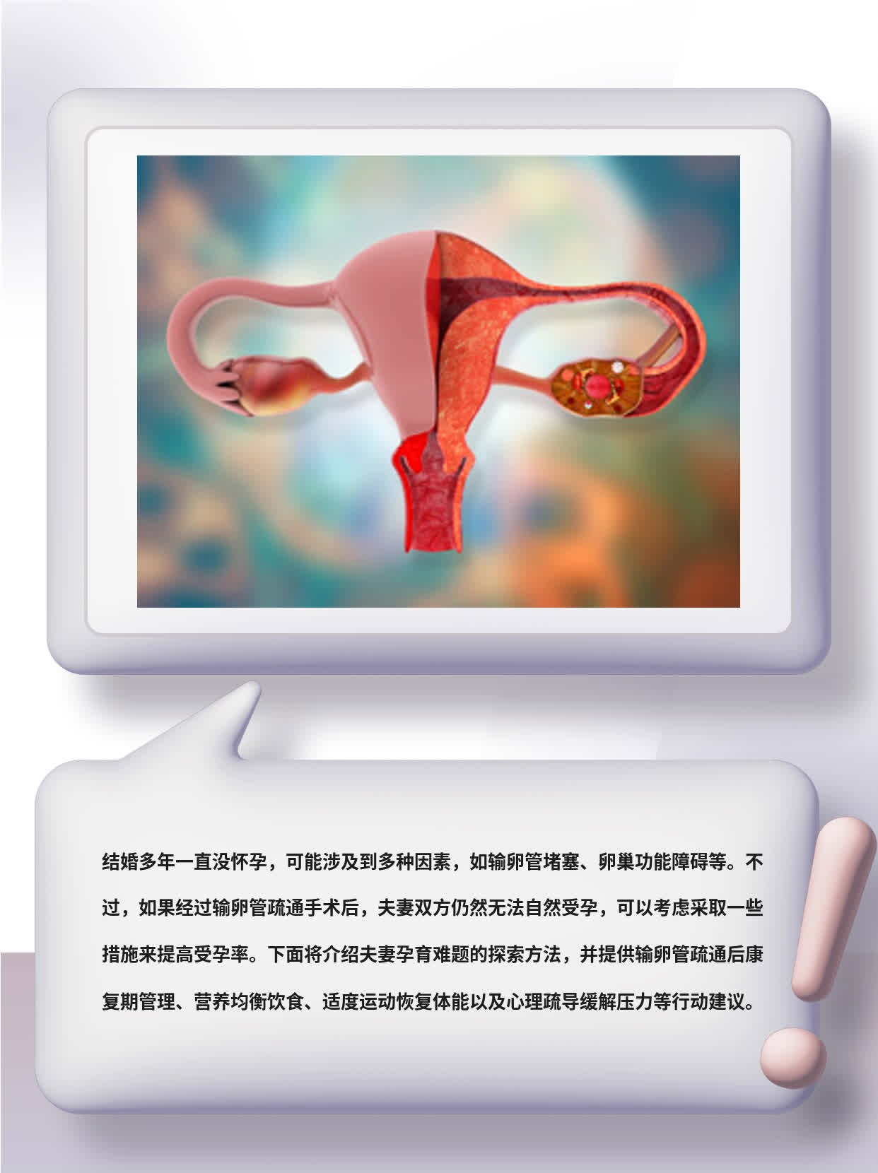 多年不孕？探索夫妻孕育难题！