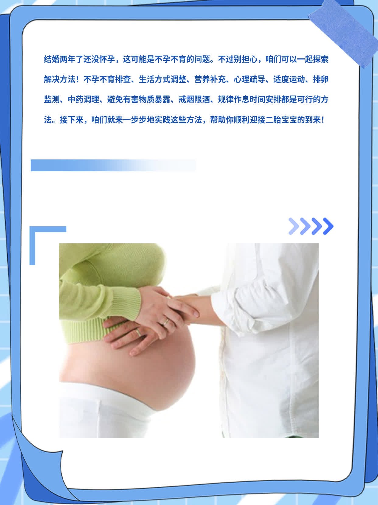 婚后二胎路上的坎坷：两年不孕之谜