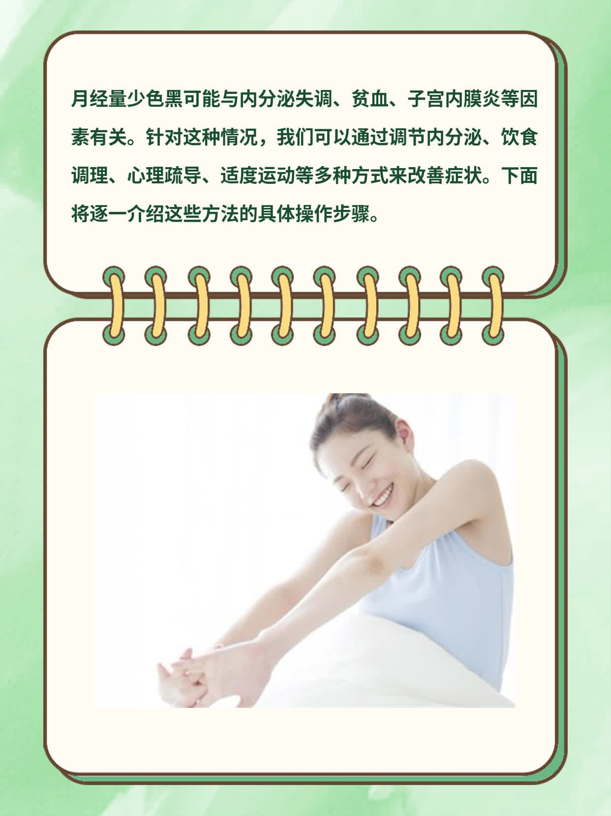 月经量少色黑：探寻原因及解决之道
