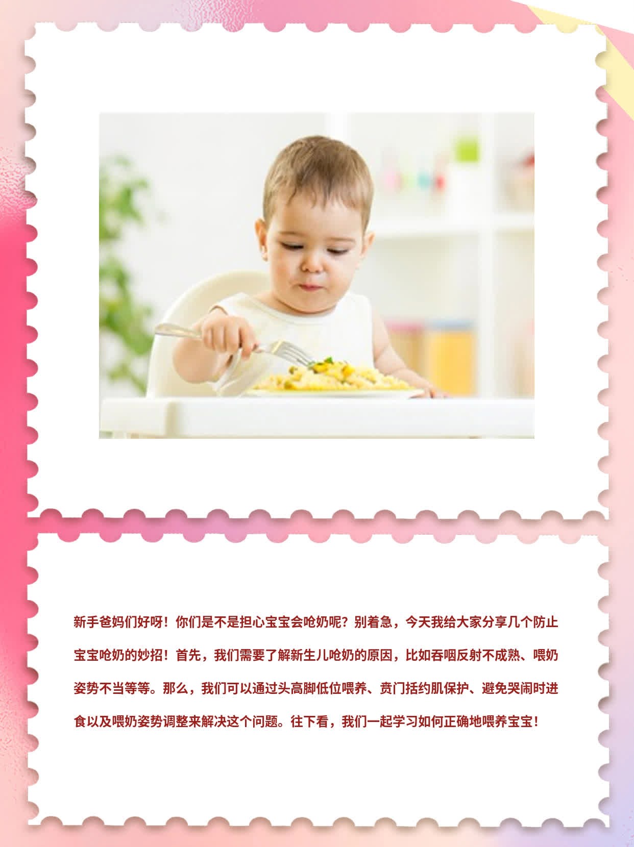 新手爸妈必看：防止宝宝呛奶的妙招！