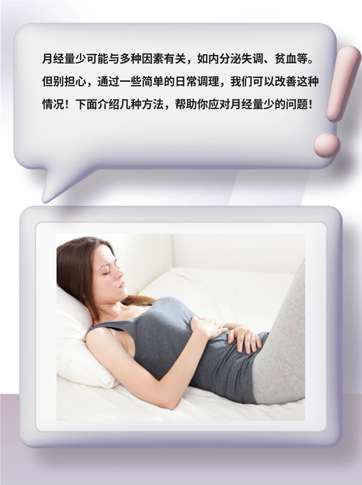 「月经量少」原因揭秘：你可能不知道的小秘密！