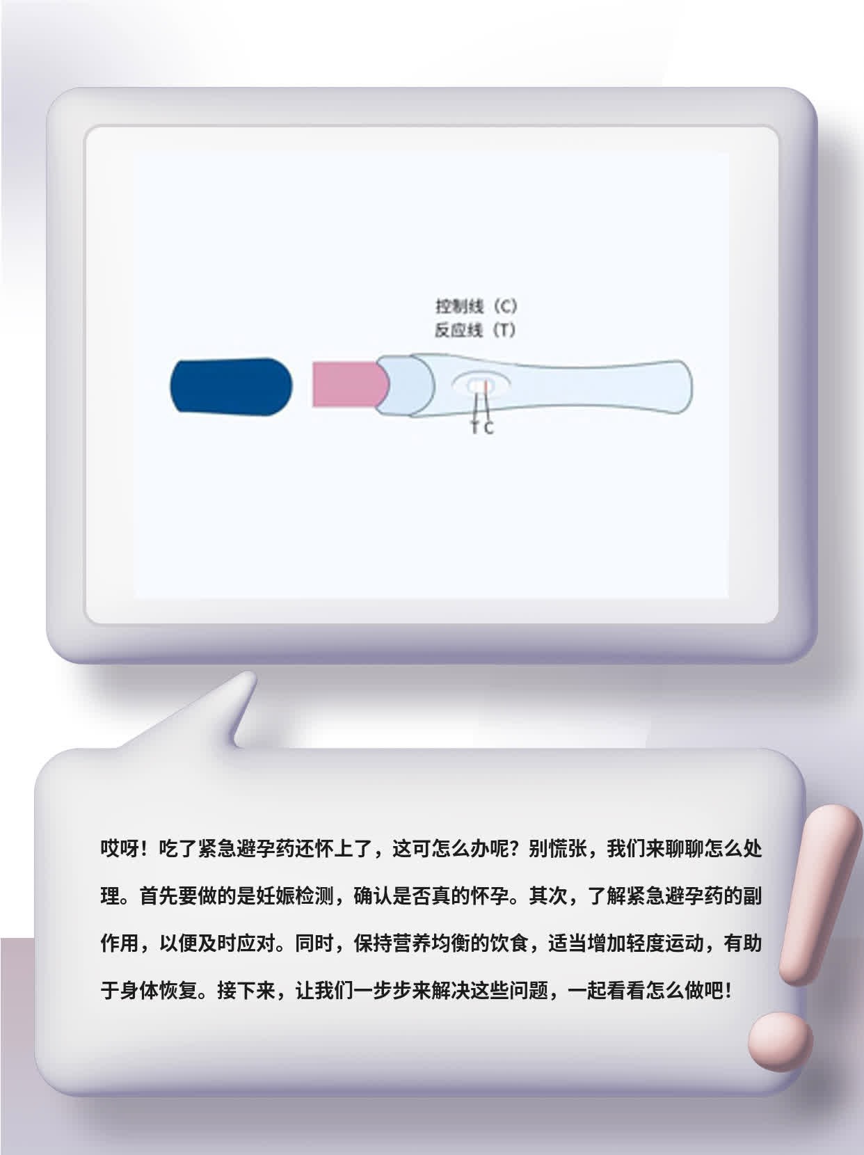 紧急避孕药后发现怀孕咋办？