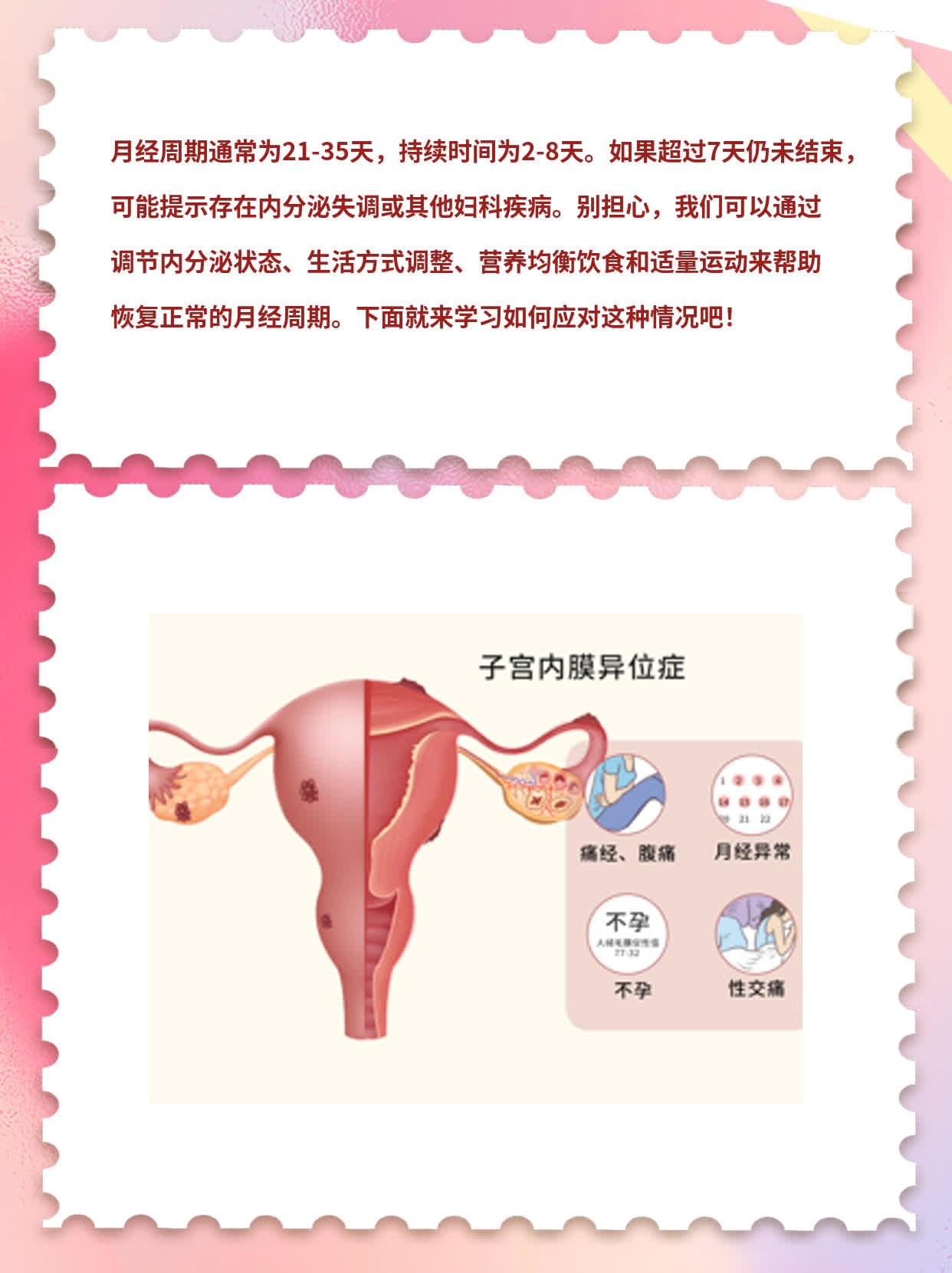 7天经期未净？排查原因保健康！