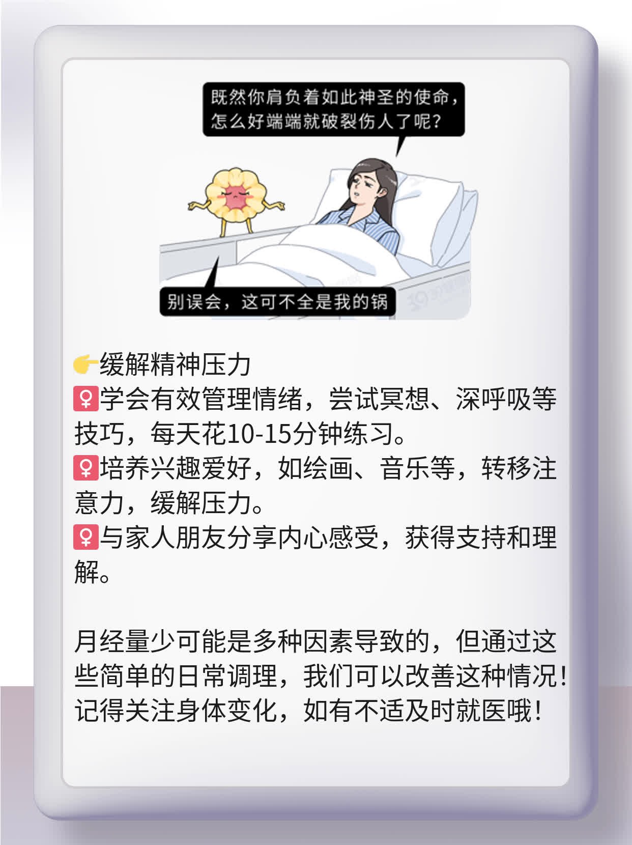 「月经量少」原因揭秘：你可能不知道的小秘密！