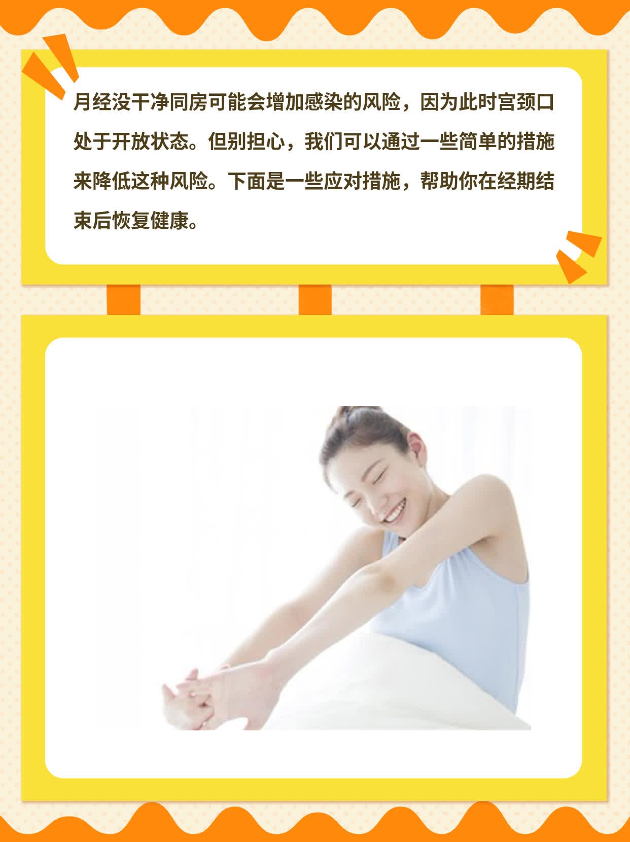 经期性行为潜在风险及应对措施