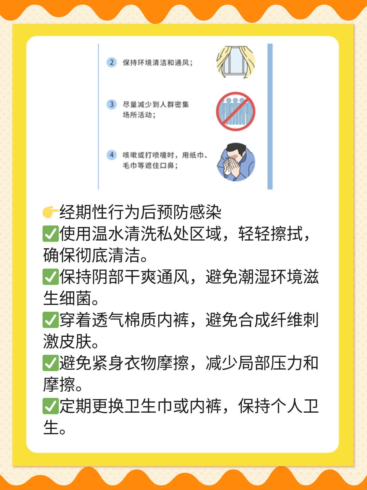 经期性行为潜在风险及应对措施