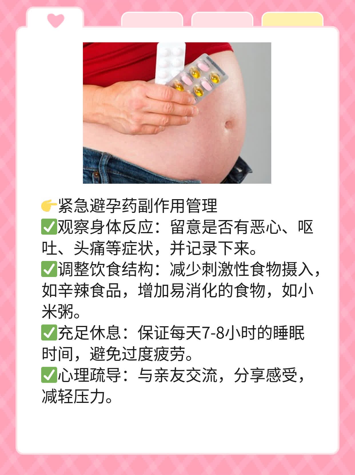 紧急避孕药后发现怀孕咋办？