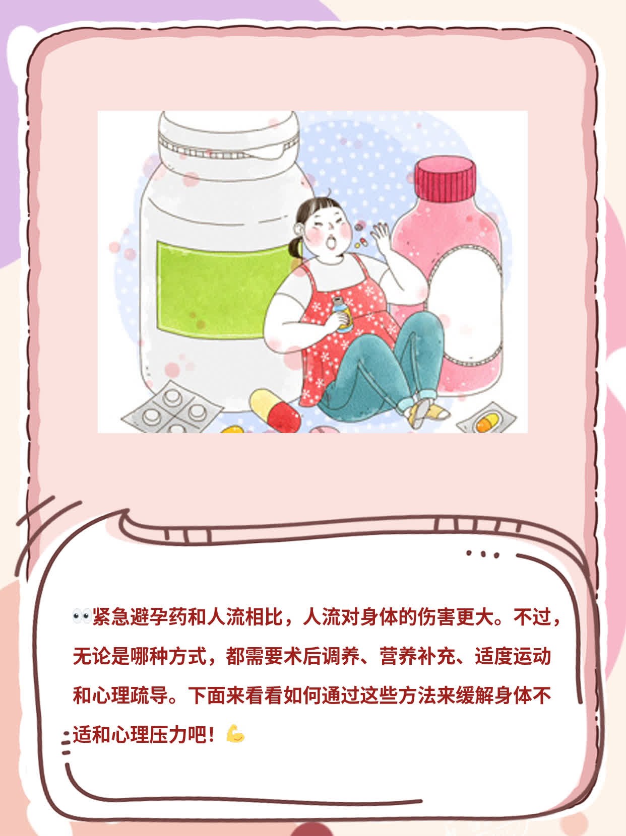 「有对比才有伤害」—— 紧急避孕药 vs 人流：谁更伤身？