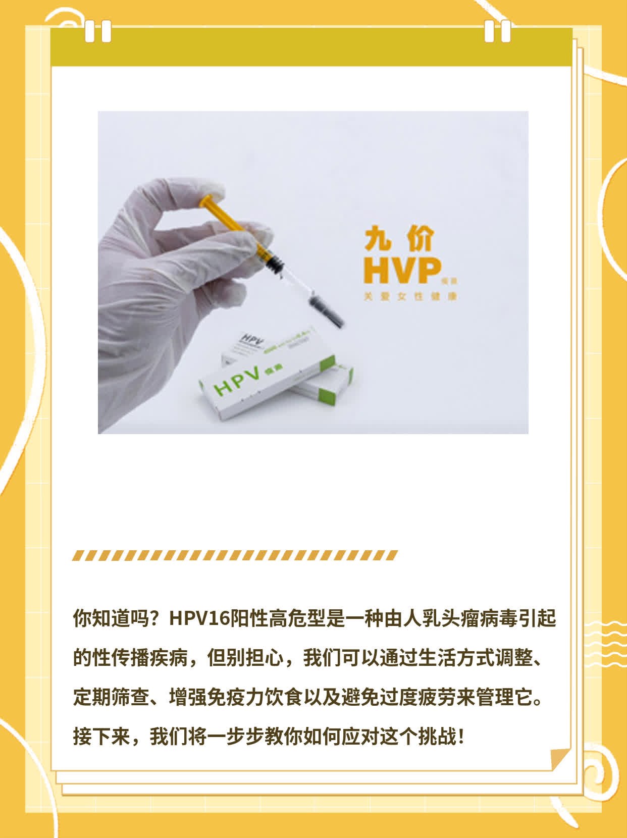 # HPV16阳性高危型：揭秘疾病真相！