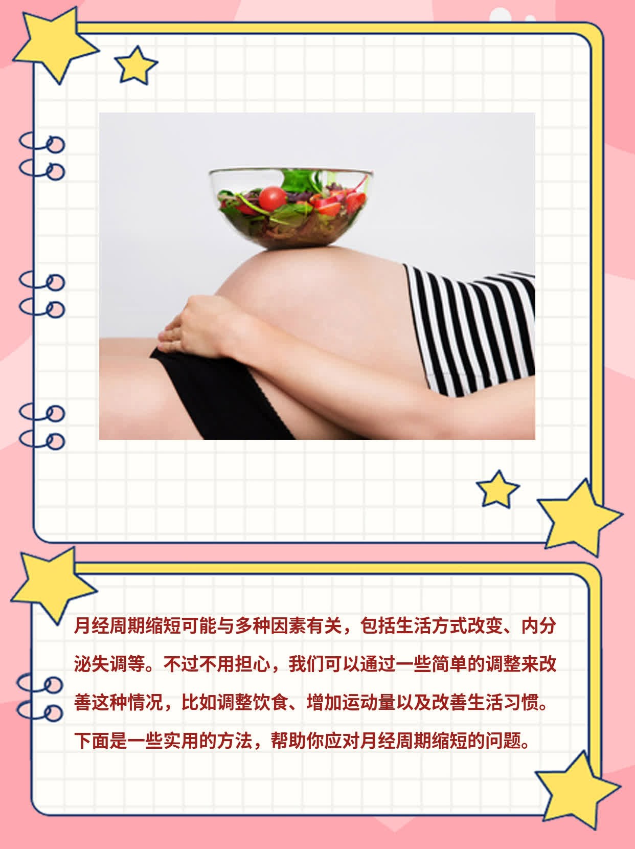 每月都提前5日来的姨妈竟是因为...