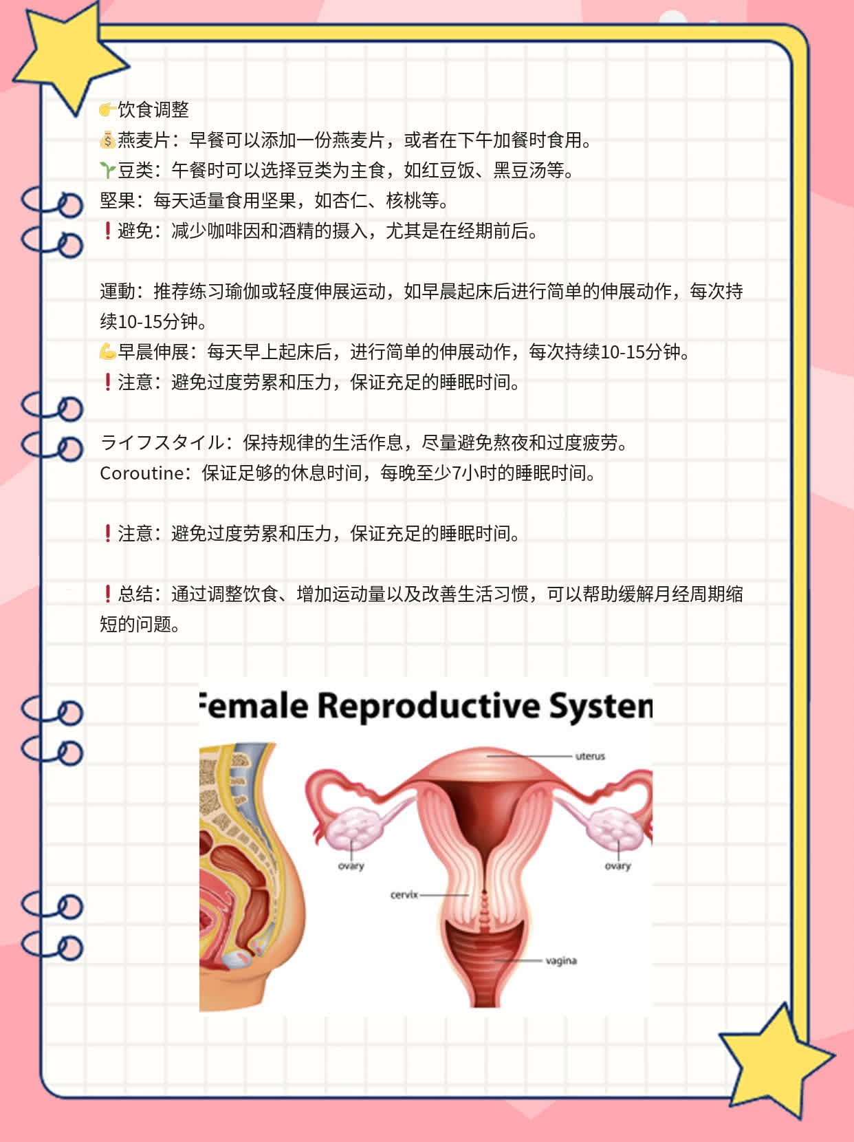 每月都提前5日来的姨妈竟是因为...