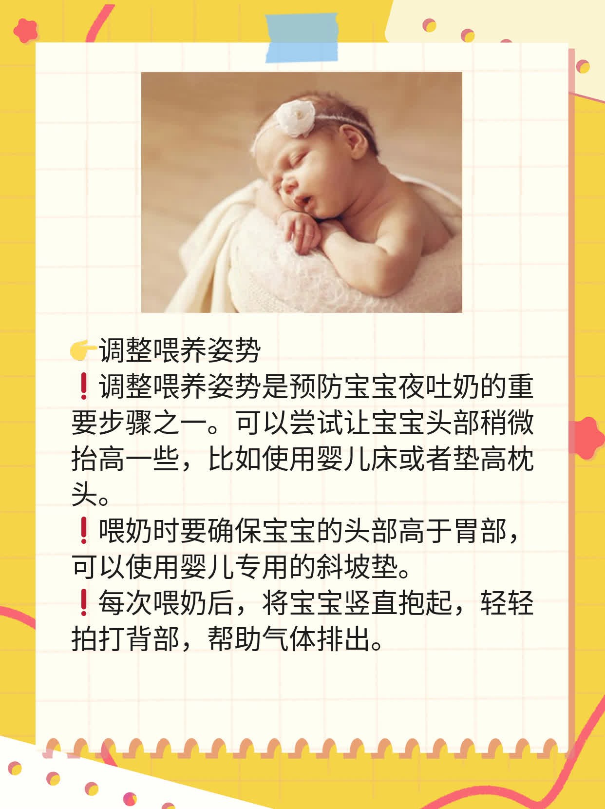 「新手爸妈必看」宝宝夜吐奶的原因及应对方法
