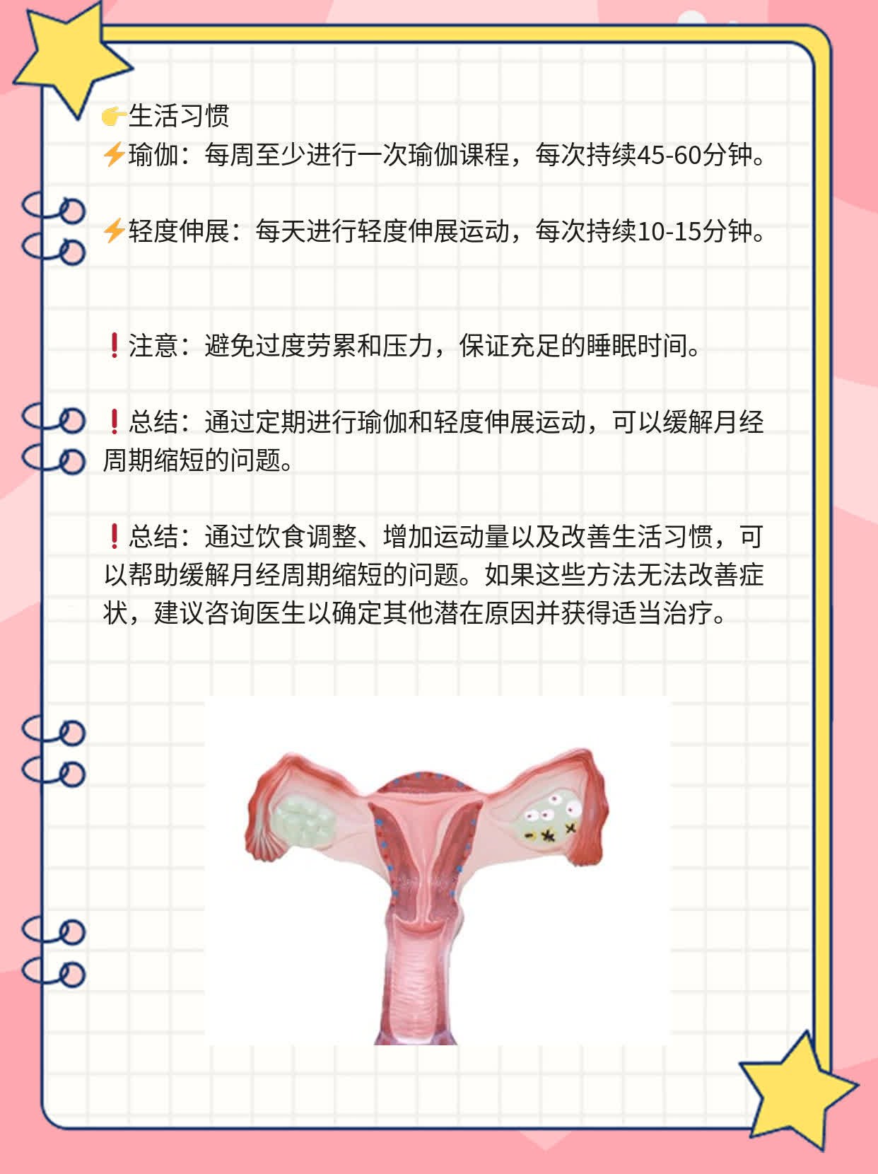 每月都提前5日来的姨妈竟是因为...