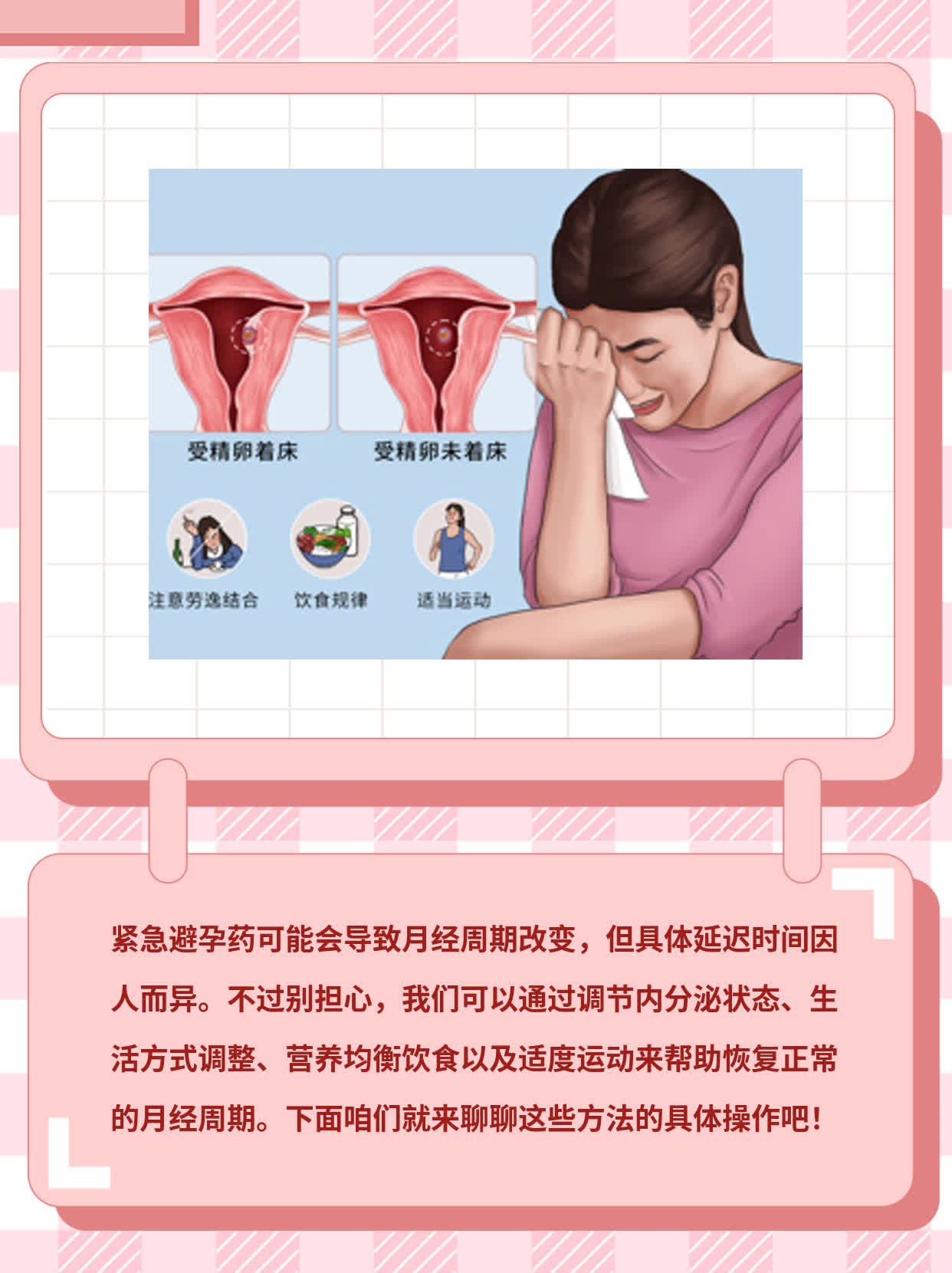 紧急避孕药延迟经期多长时间？