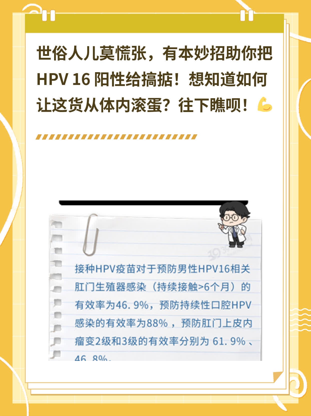 HPV 16阳性转阴攻略：如何摆脱它？