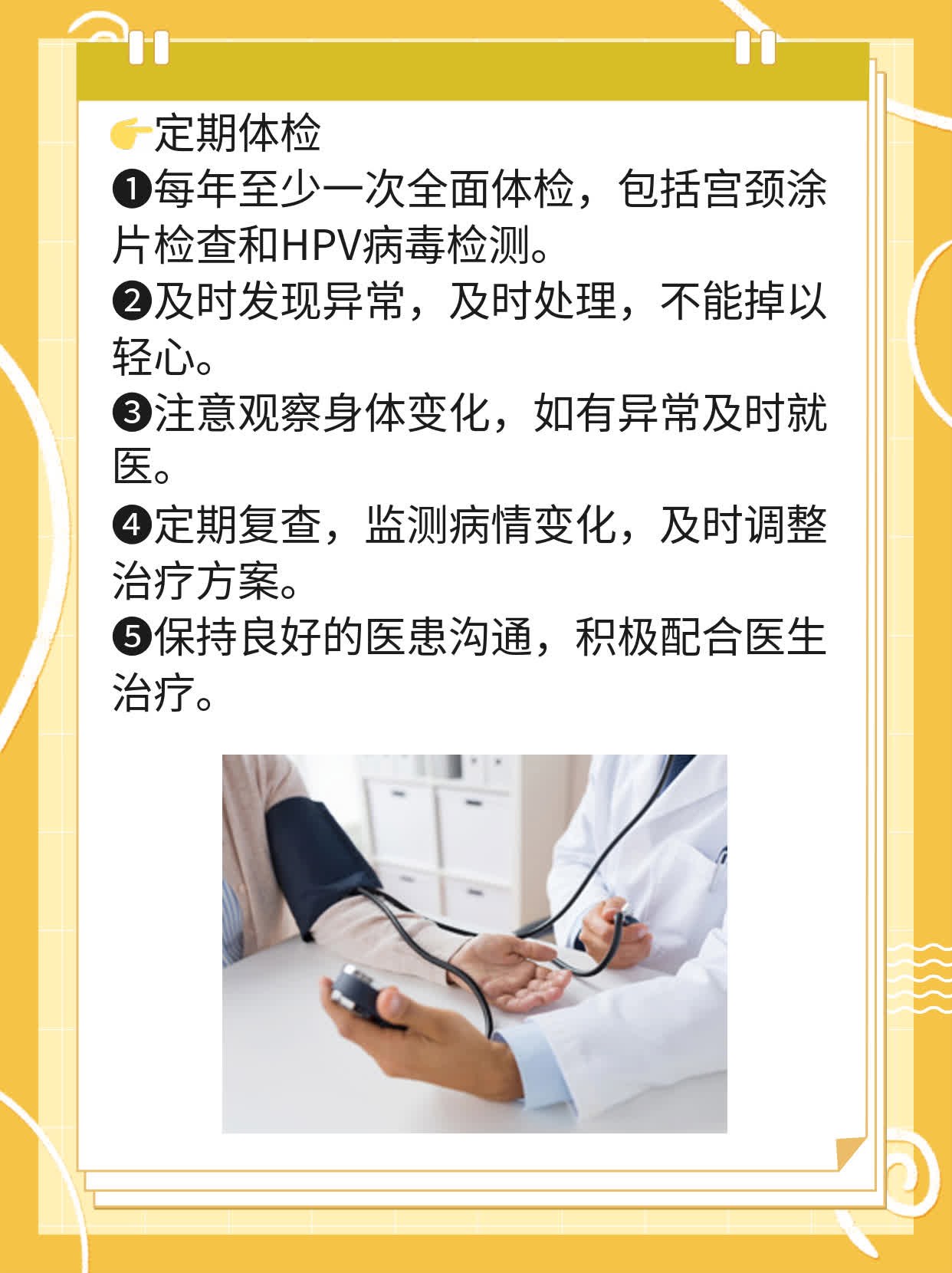 HPV 16阳性转阴攻略：如何摆脱它？