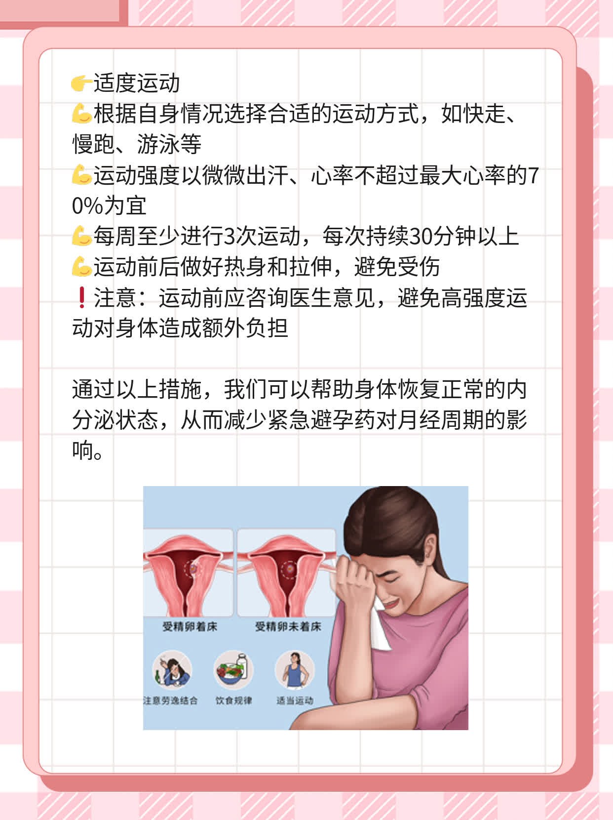 紧急避孕药延迟经期多长时间？