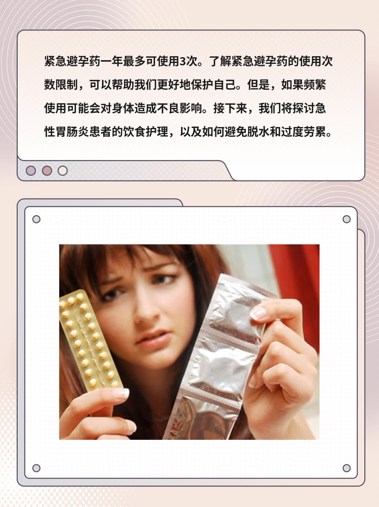 紧急避孕药年度限额：次数揭秘！