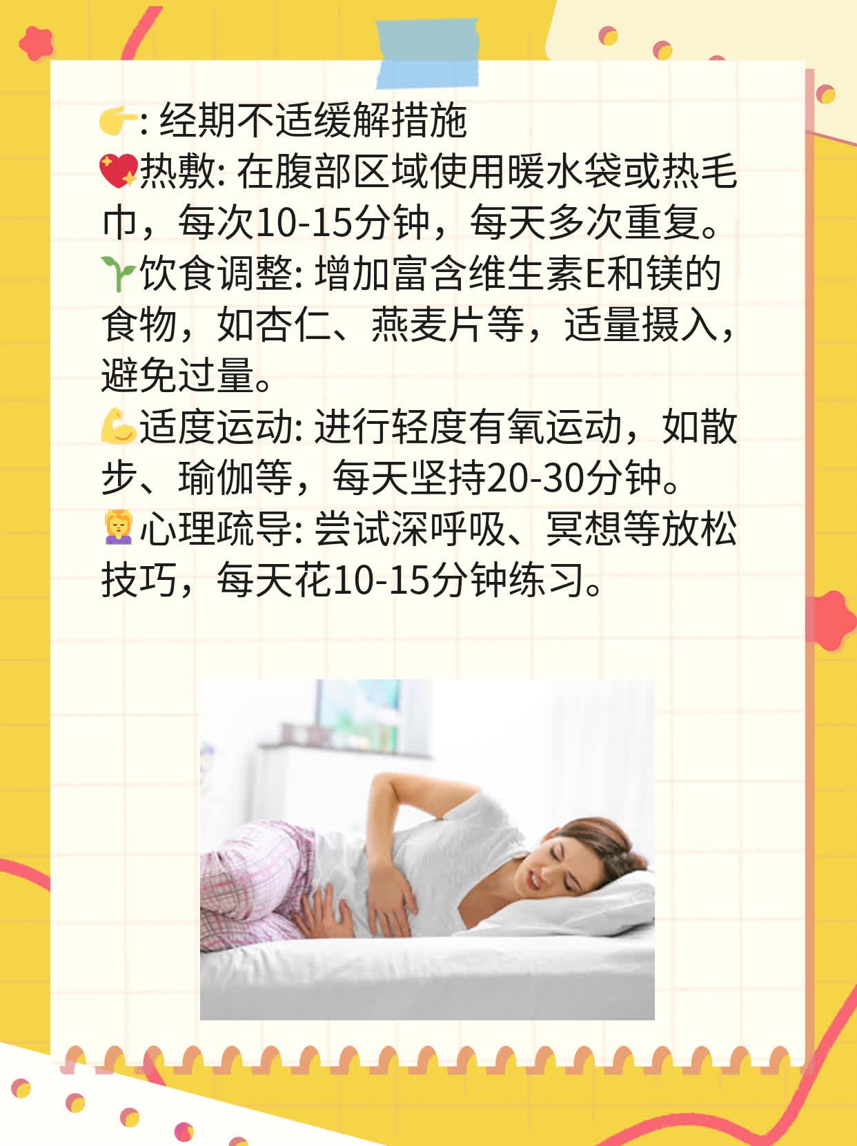 经期吃啥能丰胸？