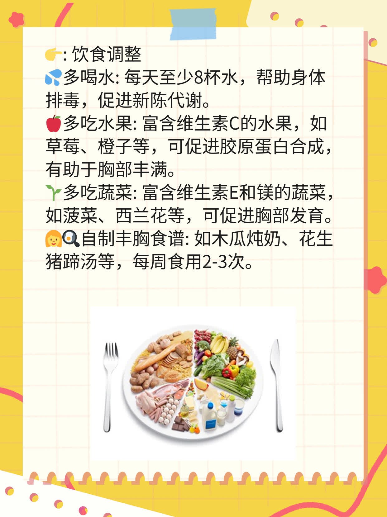 经期吃啥能丰胸？