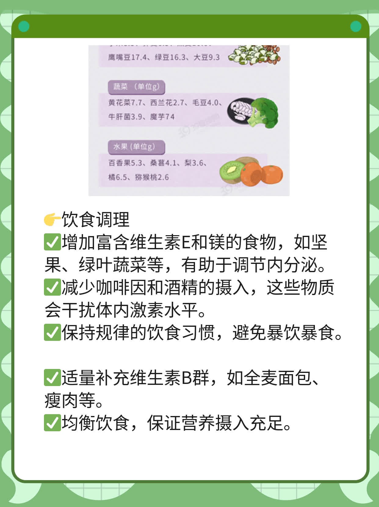 「月经」女人每月双飞？