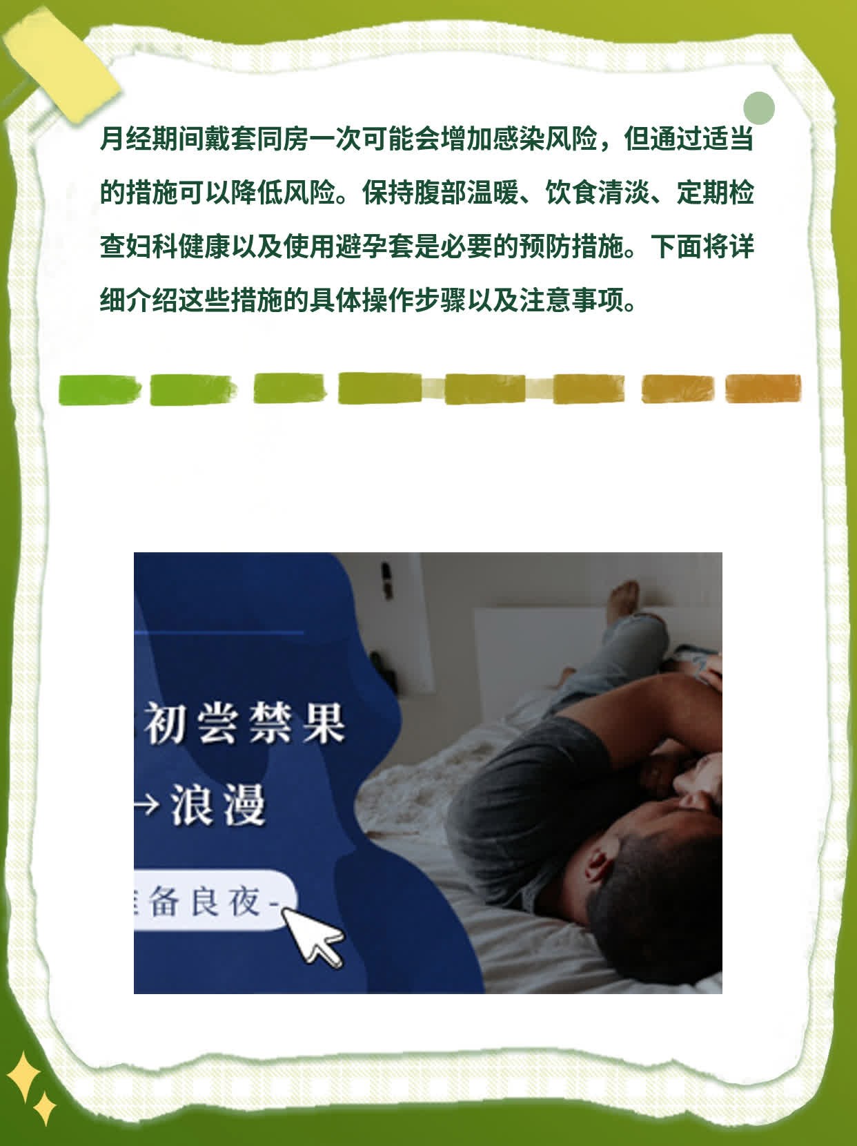 经期一次性行为后需观察身体反应