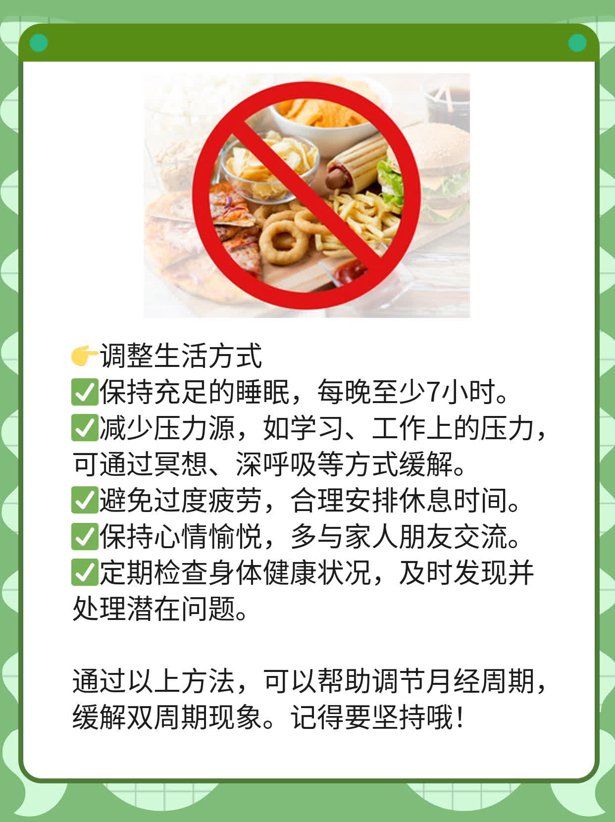 「月经」女人每月双飞？