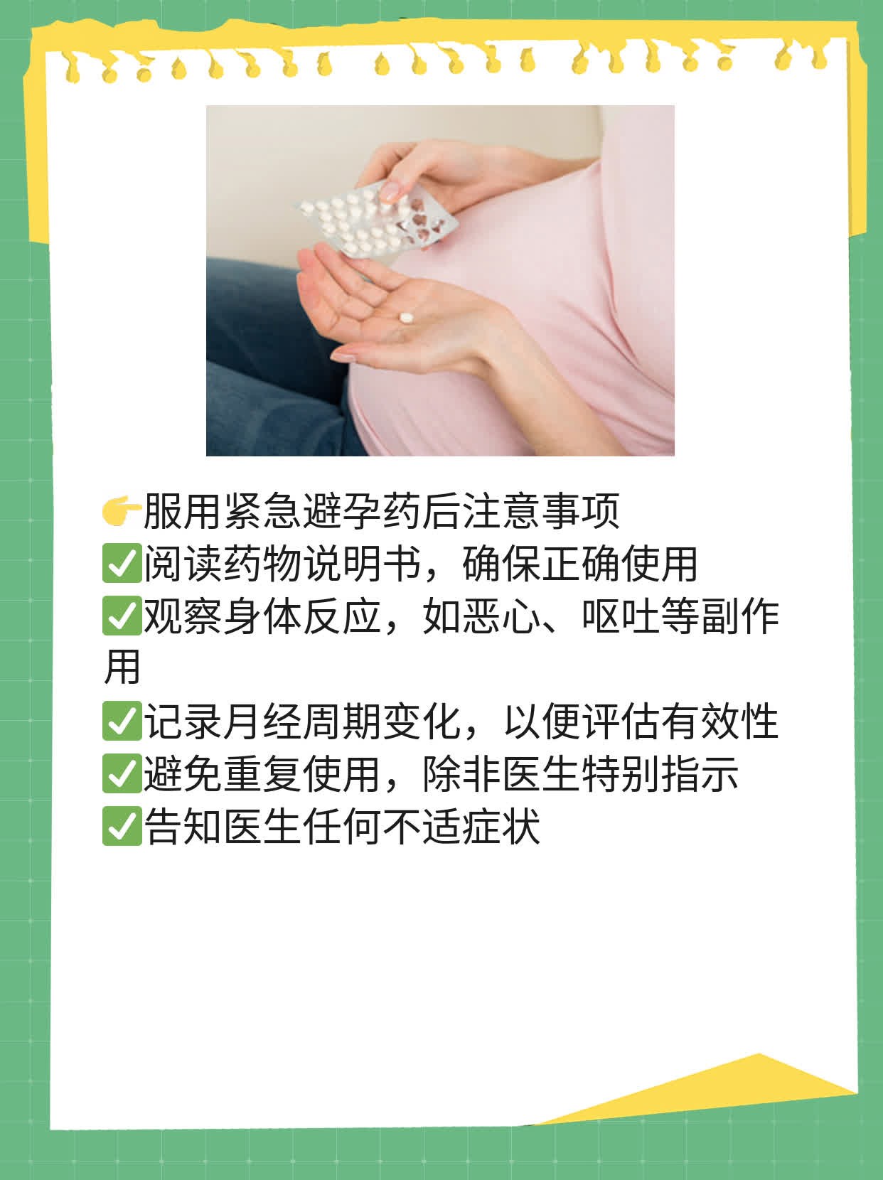 「避孕小贴士」：紧急避孕药的有效期限