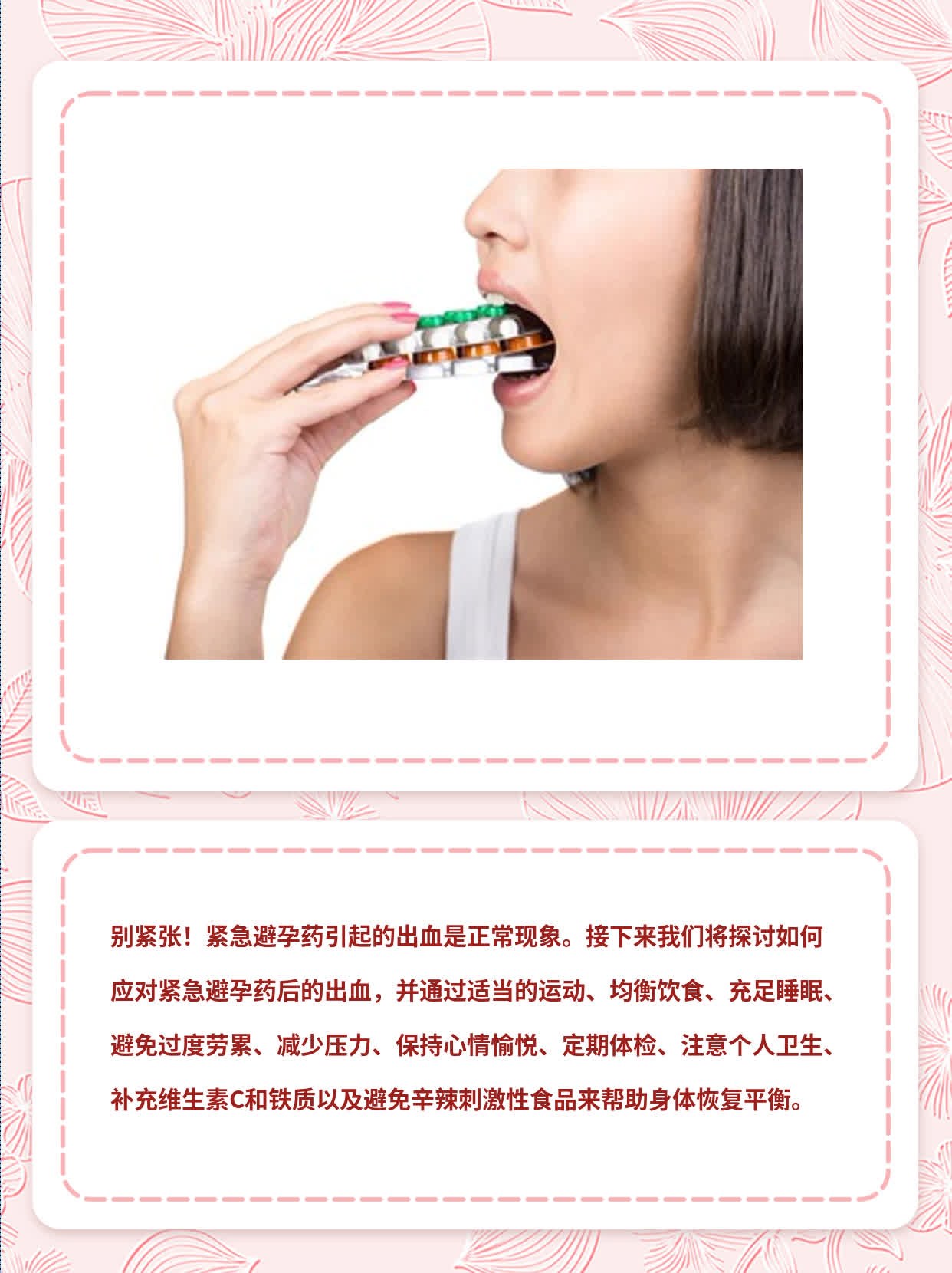 紧急避孕药后出血时间探秘：别慌！这可是正常反应！