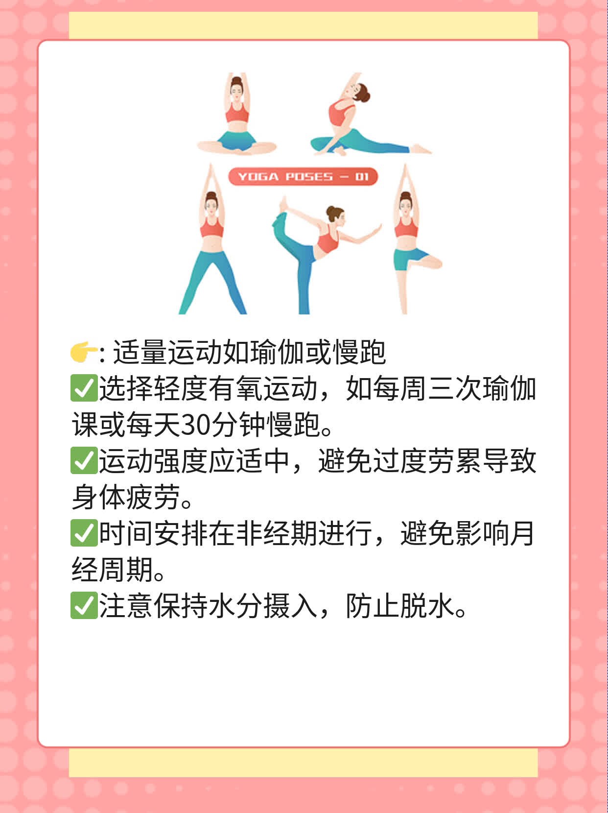 「女生安全期」大揭秘！避开意外怀孕的“雷区